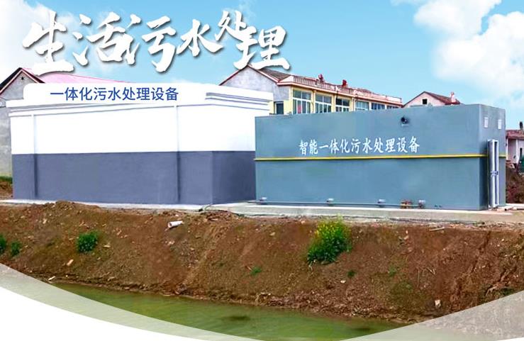 冯坡镇一体化生活污水处理设备
