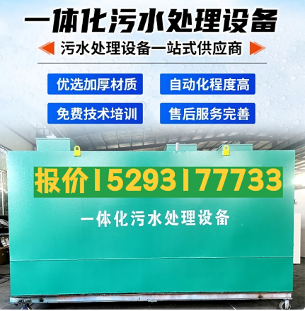 冯坡镇一体化污水处理设备 污水处理设备生产厂家