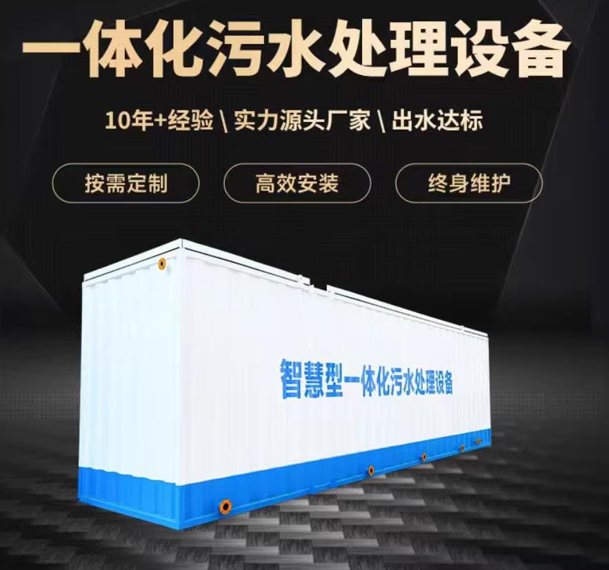 冯坡镇一体化污水处理设备_生活污水处理_甘肃嘉源通环保